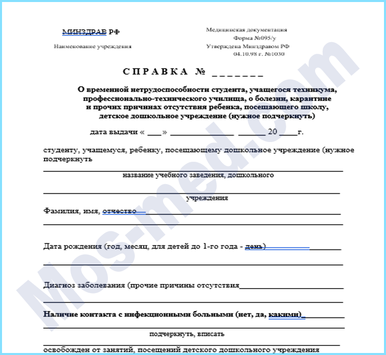 Купить справку о временной нетрудоспособности учащегося в Долгопрудном