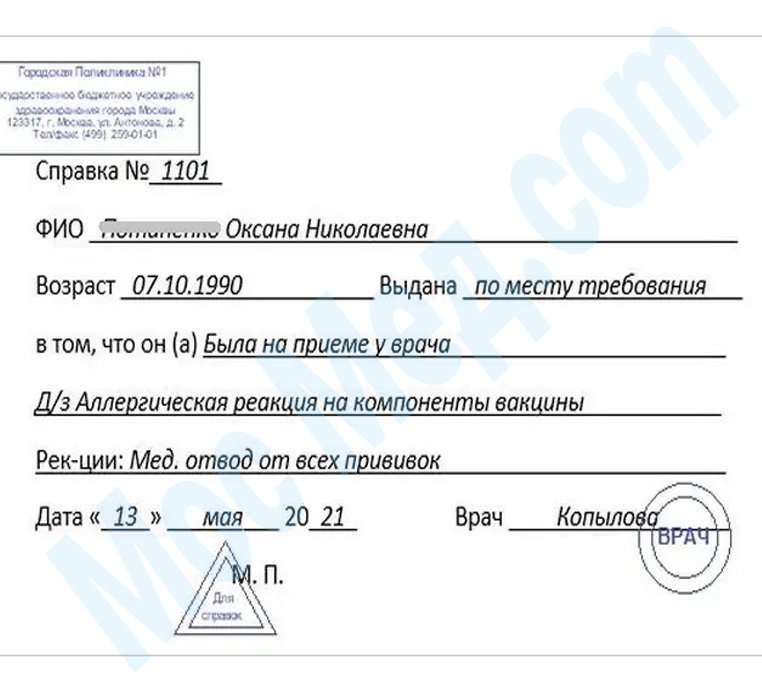 Оформить справку медотвод от прививок в Долгопрудном